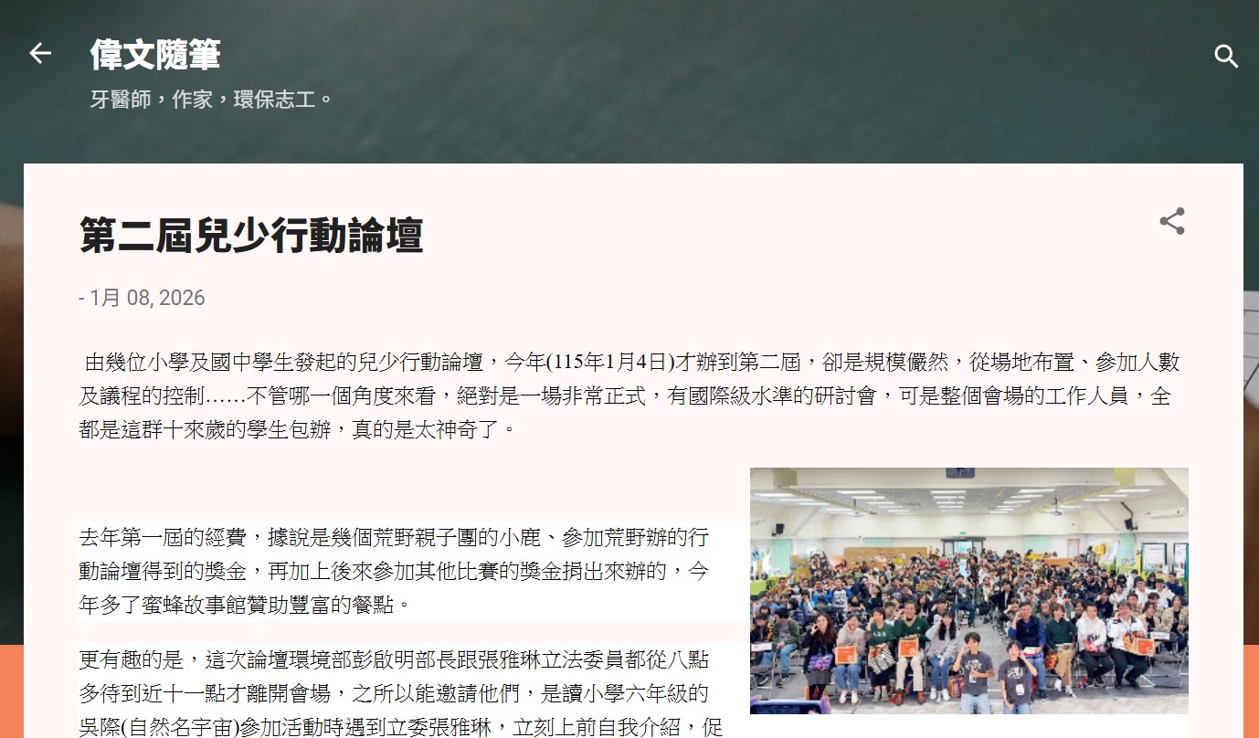李偉文官網